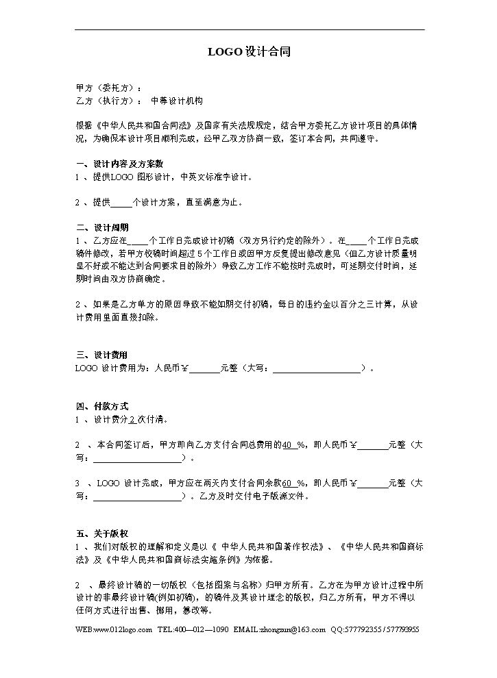 LOGO设计合同 (3).doc
